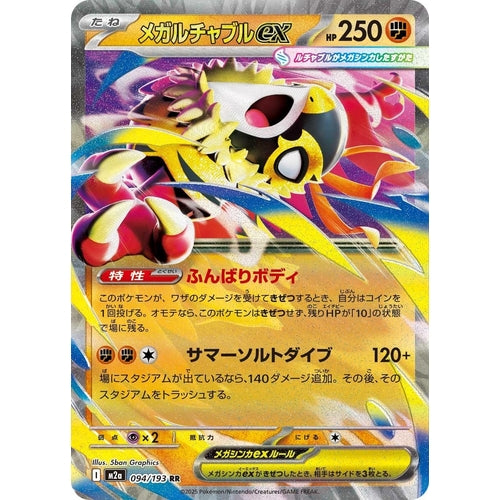 Mega Hawlucha ex (094/193) (M2a: High Class Pack: MEGA Dream ex) - PokéBox Australia