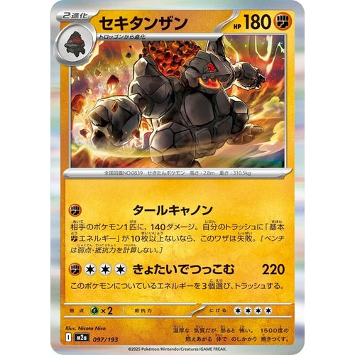 Coalossal (097/193) (M2a: High Class Pack: MEGA Dream ex) - PokéBox Australia