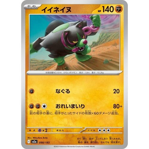 Okidogi (098/193) (M2a: High Class Pack: MEGA Dream ex) - PokéBox Australia
