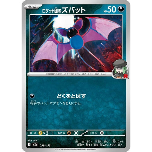 Team Rocket's Zubat (099/193) (M2a: High Class Pack: MEGA Dream ex) - PokéBox Australia