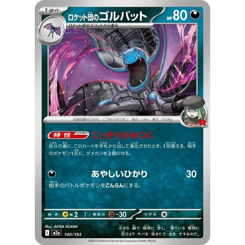 Team Rocket's Golbat (100/193) (M2a: High Class Pack: MEGA Dream ex) - PokéBox Australia