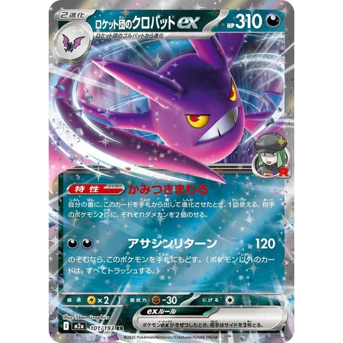 Team Rocket's Crobat ex (101/193) (M2a: High Class Pack: MEGA Dream ex) - PokéBox Australia