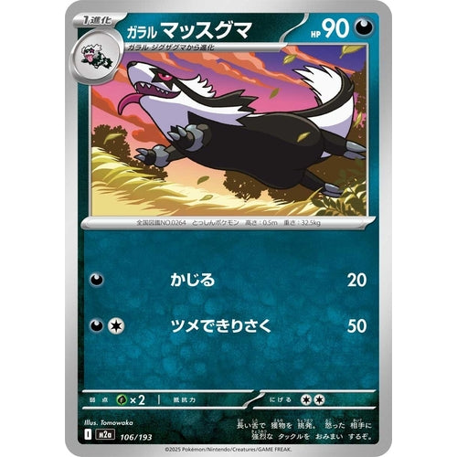 Galarian Linoone (106/193) (M2a: High Class Pack: MEGA Dream ex) - PokéBox Australia