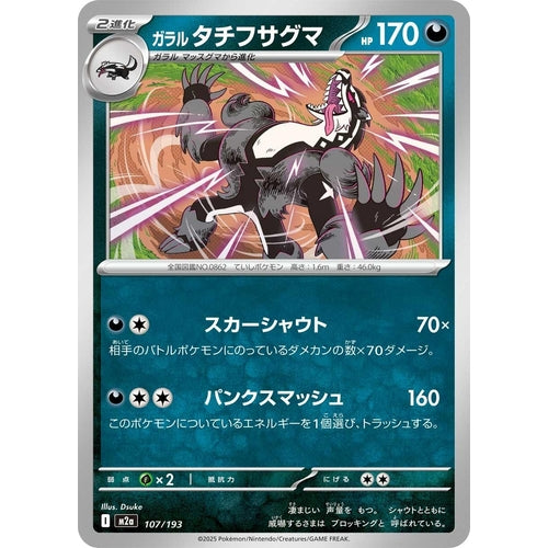 Galarian Obstagoon (107/193) (M2a: High Class Pack: MEGA Dream ex) - PokéBox Australia