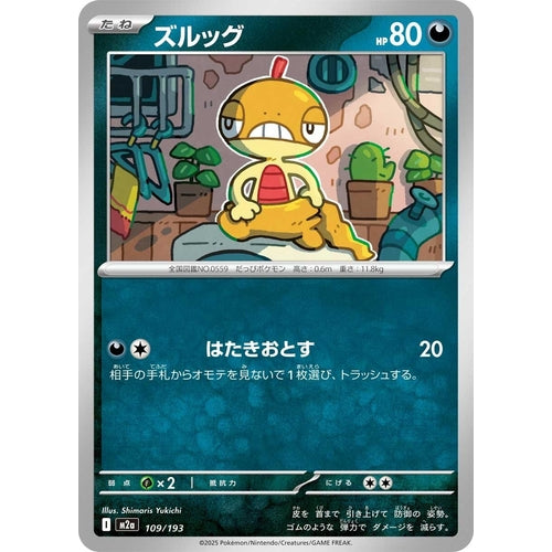 Scraggy (109/193) (M2a: High Class Pack: MEGA Dream ex) - PokéBox Australia