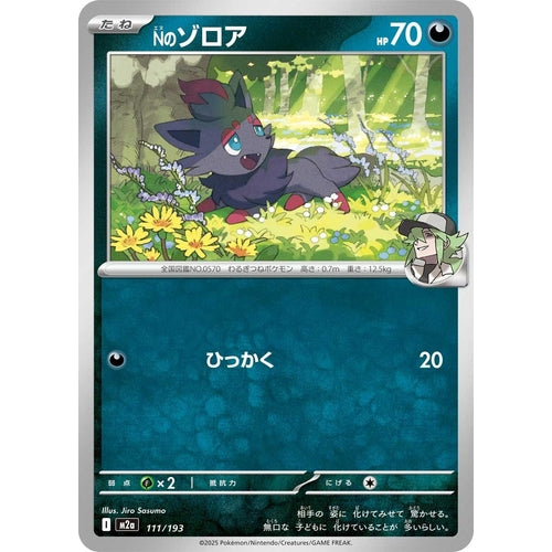 N's Zorua (111/193) (M2a: High Class Pack: MEGA Dream ex) - PokéBox Australia