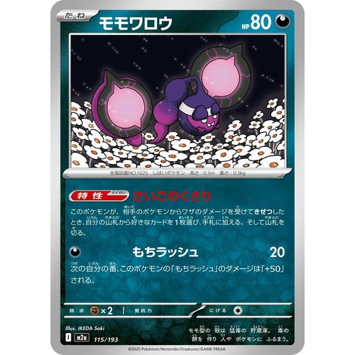 Pecharunt (115/193) (M2a: High Class Pack: MEGA Dream ex) - PokéBox Australia