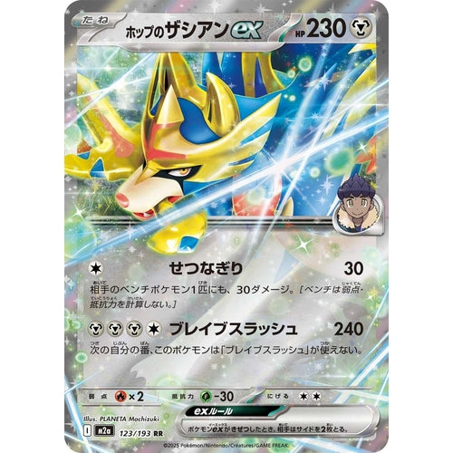 Hop's Zacian ex (123/193) (M2a: High Class Pack: MEGA Dream ex) - PokéBox Australia