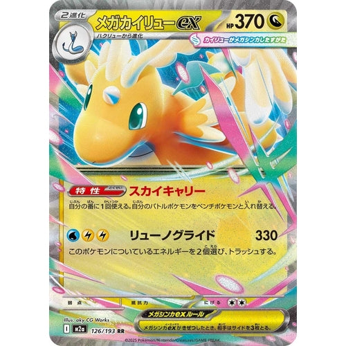 Mega Dragonite ex (126/193) (M2a: High Class Pack: MEGA Dream ex) - PokéBox Australia
