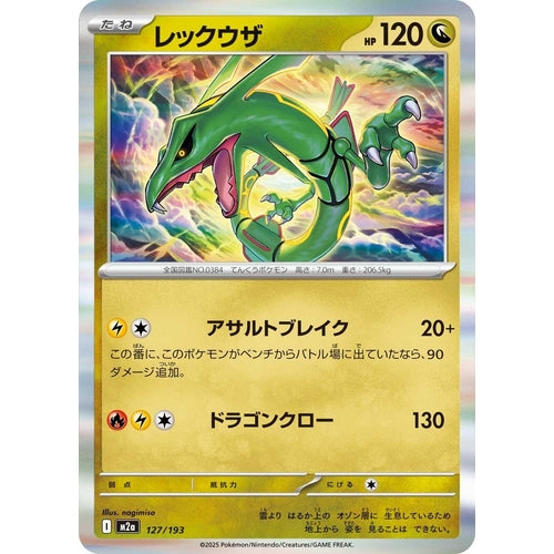 Rayquaza (127/193) (M2a: High Class Pack: MEGA Dream ex) - PokéBox Australia