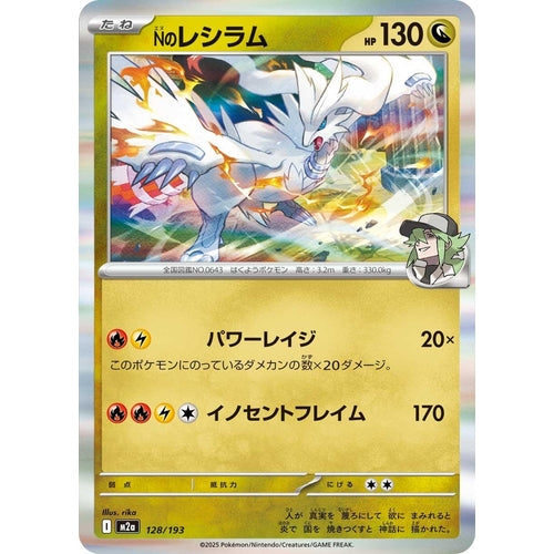 N's Reshiram (128/193) (M2a: High Class Pack: MEGA Dream ex) - PokéBox Australia