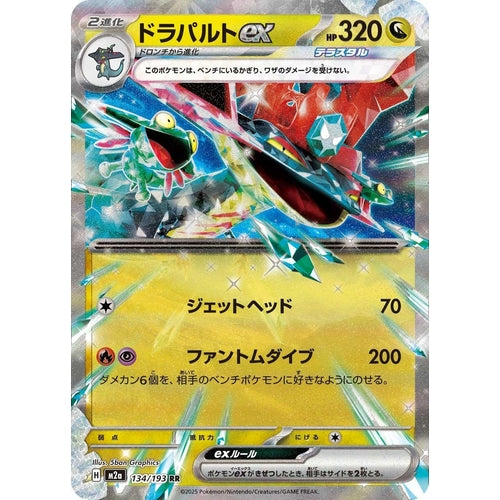 Dragapult ex (134/193) (M2a: High Class Pack: MEGA Dream ex) - PokéBox Australia