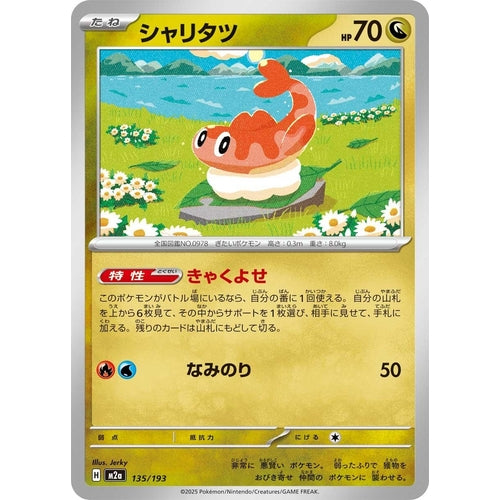 Tatsugiri (135/193) (M2a: High Class Pack: MEGA Dream ex) - PokéBox Australia
