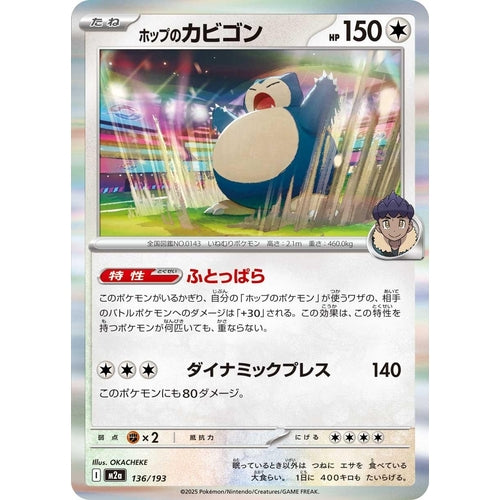 Hop's Snorlax (136/193) (M2a: High Class Pack: MEGA Dream ex) - PokéBox Australia