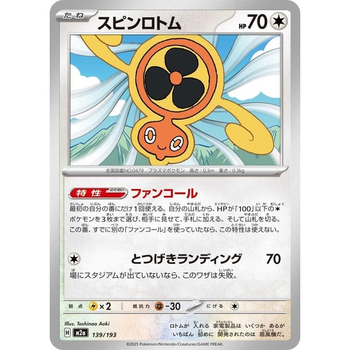 Fan Rotom (139/193) (M2a: High Class Pack: MEGA Dream ex) - PokéBox Australia