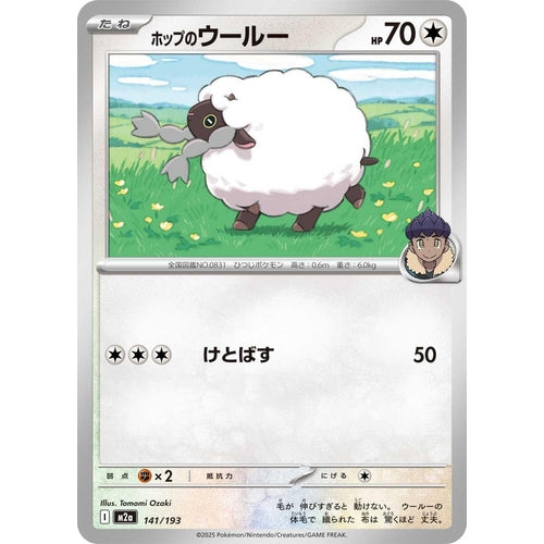Hop's Wooloo (141/193) (M2a: High Class Pack: MEGA Dream ex) - PokéBox Australia