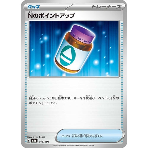 N's PP Up (146/193) (M2a: High Class Pack: MEGA Dream ex) - PokéBox Australia