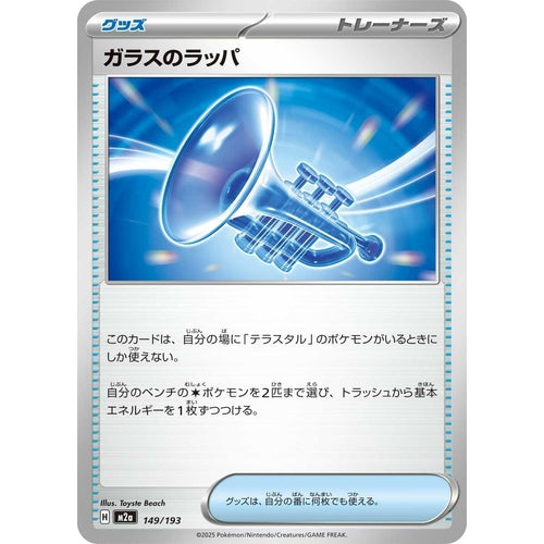 Glass Trumpet (149/193) (M2a: High Class Pack: MEGA Dream ex) - PokéBox Australia