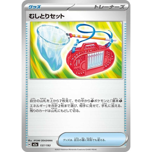 Bug Catching Set (157/193) (M2a: High Class Pack: MEGA Dream ex) - PokéBox Australia