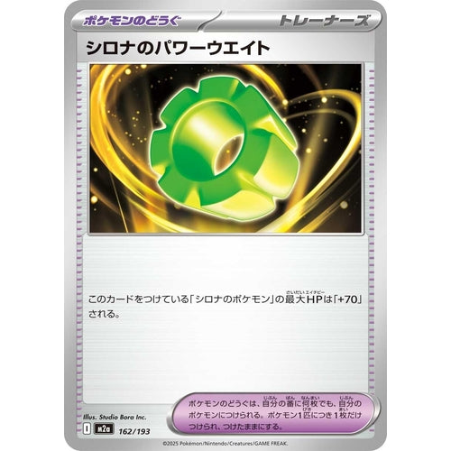 Cynthia's Power Weight (162/193) (M2a: High Class Pack: MEGA Dream ex) - PokéBox Australia