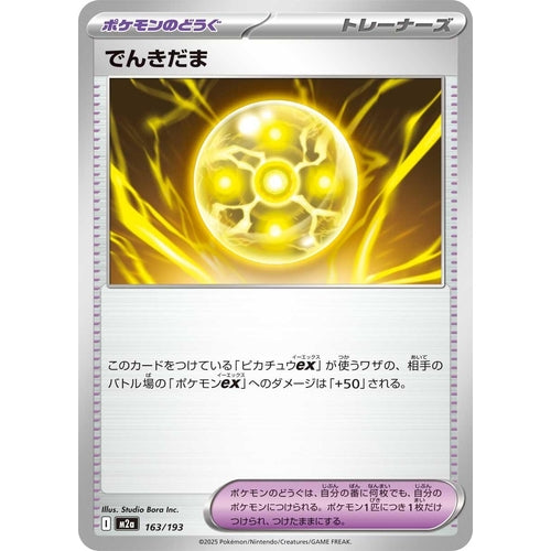 Light Ball (163/193) (M2a: High Class Pack: MEGA Dream ex) - PokéBox Australia