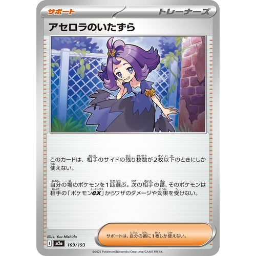 Acerola's Mischief (169/193) (M2a: High Class Pack: MEGA Dream ex) - PokéBox Australia
