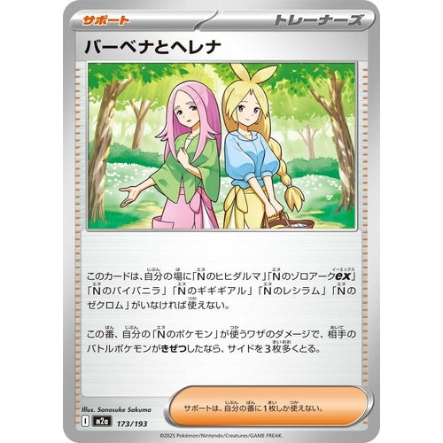 Anthea & Concordia (173/193) (M2a: High Class Pack: MEGA Dream ex) - PokéBox Australia