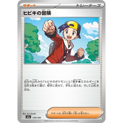 Ethan's Adventure (174/193) (M2a: High Class Pack: MEGA Dream ex) - PokéBox Australia