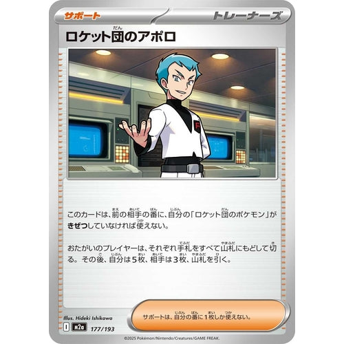 Team Rocket's Archer (177/193) (M2a: High Class Pack: MEGA Dream ex) - PokéBox Australia