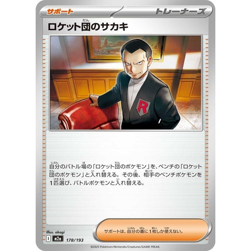 Team Rocket's Giovanni (178/193) (M2a: High Class Pack: MEGA Dream ex) - PokéBox Australia