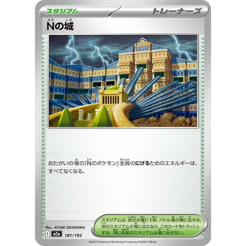 N's Castle (181/193) (M2a: High Class Pack: MEGA Dream ex) - PokéBox Australia
