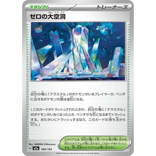Area Zero Underdepths (184/193) (M2a: High Class Pack: MEGA Dream ex) - PokéBox Australia