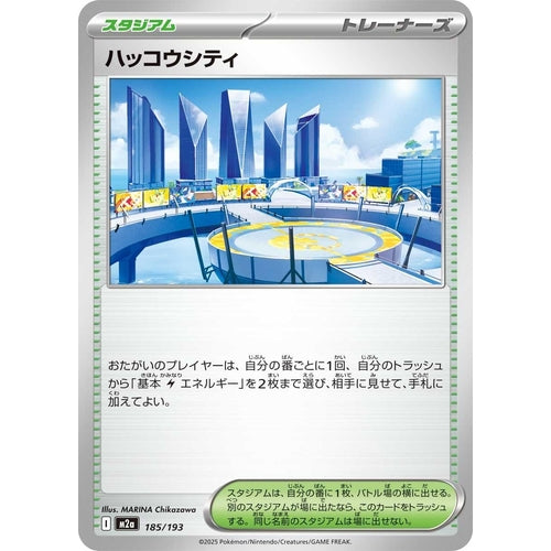 Levincia (185/193) (M2a: High Class Pack: MEGA Dream ex) - PokéBox Australia