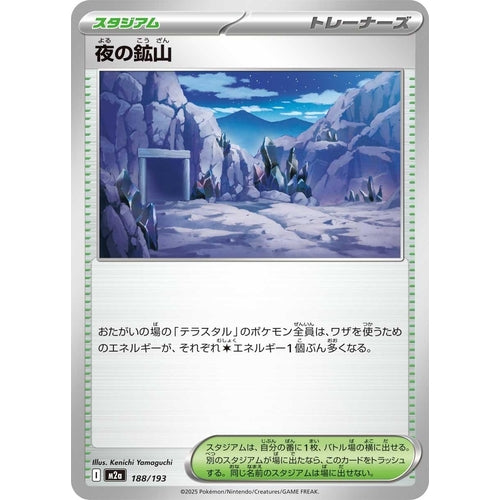 Mine at Night (188/193) (M2a: High Class Pack: MEGA Dream ex) - PokéBox Australia