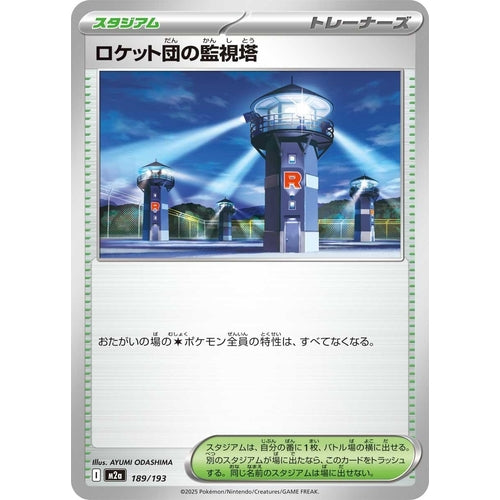 Team Rocket's Watchtower (189/193) (M2a: High Class Pack: MEGA Dream ex) - PokéBox Australia