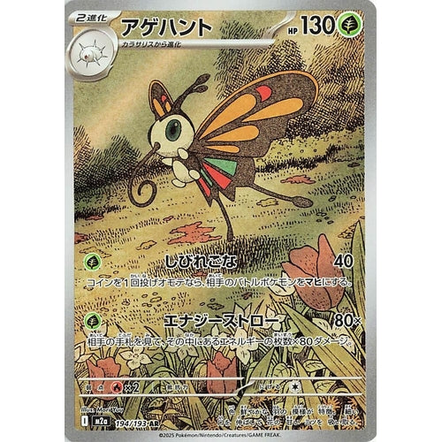 Beautifly (194/193) (M2a: High Class Pack: MEGA Dream ex) - PokéBox Australia