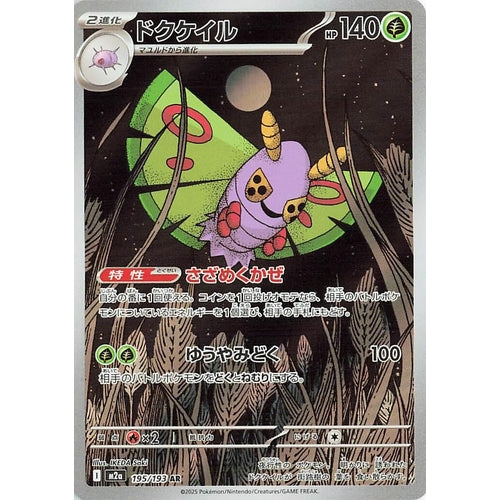 Dustox (195/193) (M2a: High Class Pack: MEGA Dream ex) - PokéBox Australia