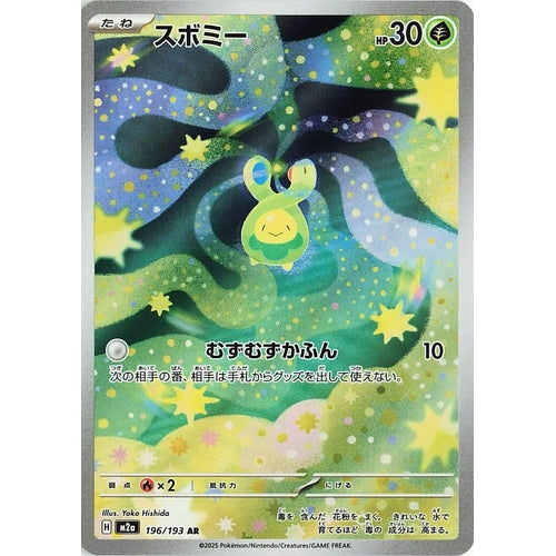 Budew (196/193) (M2a: High Class Pack: MEGA Dream ex) - PokéBox Australia