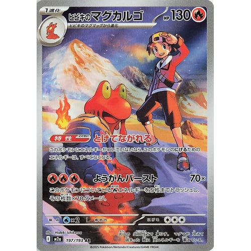 Ethan's Magcargo (197/193) (M2a: High Class Pack: MEGA Dream ex) - PokéBox Australia