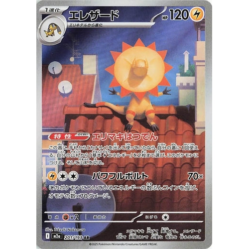 Heliolisk (201/193) (M2a: High Class Pack: MEGA Dream ex) - PokéBox Australia