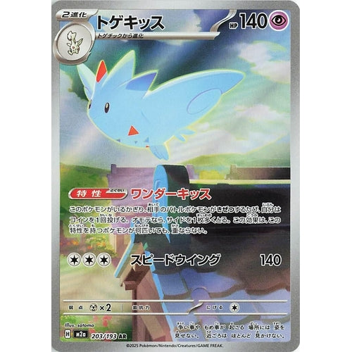Togekiss (203/193) (M2a: High Class Pack: MEGA Dream ex) - PokéBox Australia
