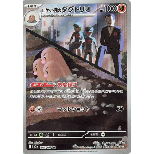 Team Rocket's Dugtrio (206/193) (M2a: High Class Pack: MEGA Dream ex) - PokéBox Australia