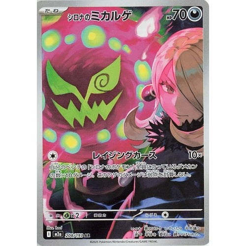 Cynthia's Spiritomb (208/193) (M2a: High Class Pack: MEGA Dream ex) - PokéBox Australia