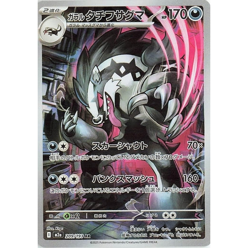 Galarian Obstagoon (209/193) (M2a: High Class Pack: MEGA Dream ex) - PokéBox Australia