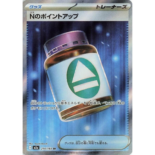 N's PP Up (214/193) (M2a: High Class Pack: MEGA Dream ex) - PokéBox Australia
