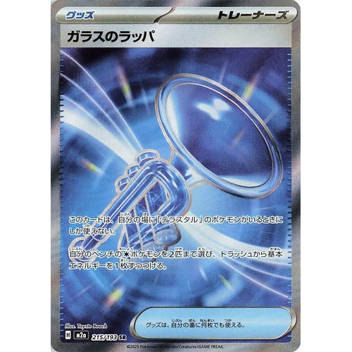 Glass Trumpet (215/193) (M2a: High Class Pack: MEGA Dream ex) - PokéBox Australia