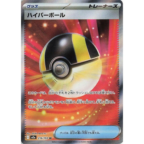 Ultra Ball (216/193) (M2a: High Class Pack: MEGA Dream ex) - PokéBox Australia