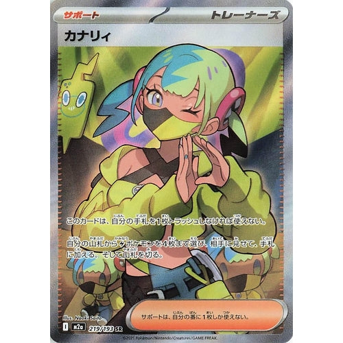 Canari (219/193) (M2a: High Class Pack: MEGA Dream ex) - PokéBox Australia