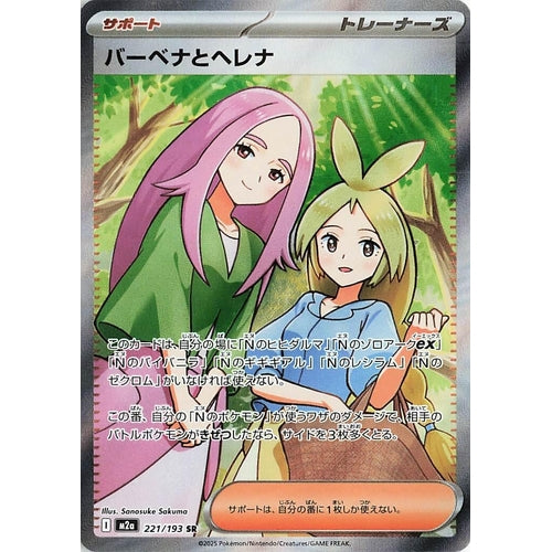 Anthea & Concordia (221/193) (M2a: High Class Pack: MEGA Dream ex) - PokéBox Australia