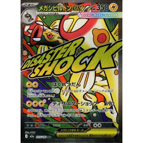 Mega Eelektross ex (225/193) (M2a: High Class Pack: MEGA Dream ex) - PokéBox Australia